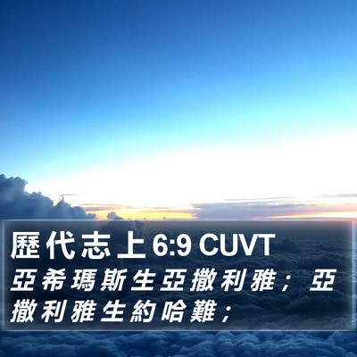 歷 代 志 上 6:9 CUVT Bible Verse Image
