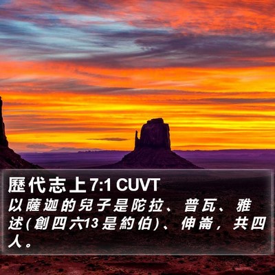 歷 代 志 上 7:1 CUVT Bible Verse Image