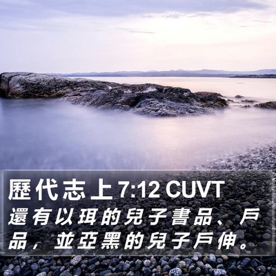 歷 代 志 上 7:12 CUVT Bible Verse Image