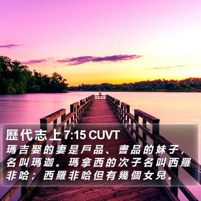 歷 代 志 上 7:15 CUVT Bible Verse Image