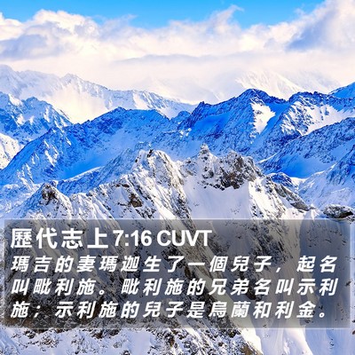 歷 代 志 上 7:16 CUVT Bible Verse Image