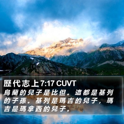 歷 代 志 上 7:17 CUVT Bible Verse Image