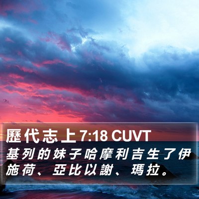 歷 代 志 上 7:18 CUVT Bible Verse Image