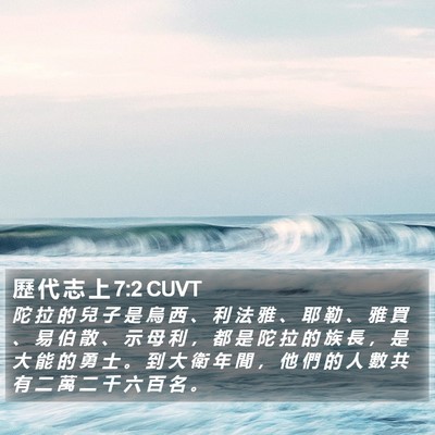 歷 代 志 上 7:2 CUVT Bible Verse Image