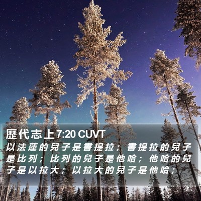 歷 代 志 上 7:20 CUVT Bible Verse Image