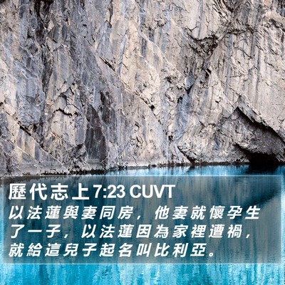 歷 代 志 上 7:23 CUVT Bible Verse Image