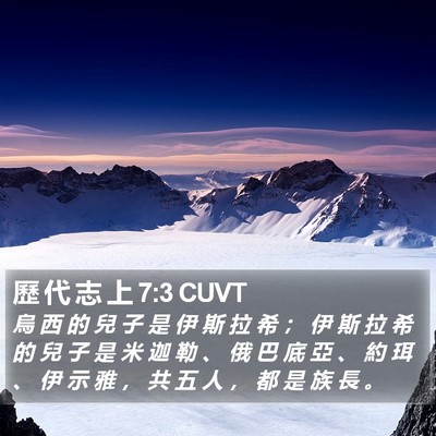 歷 代 志 上 7:3 CUVT Bible Verse Image
