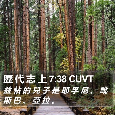 歷 代 志 上 7:38 CUVT Bible Verse Image