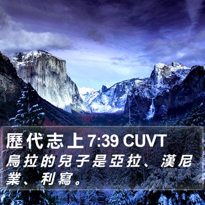 歷 代 志 上 7:39 CUVT Bible Verse Image