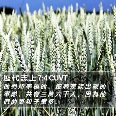 歷 代 志 上 7:4 CUVT Bible Verse Image