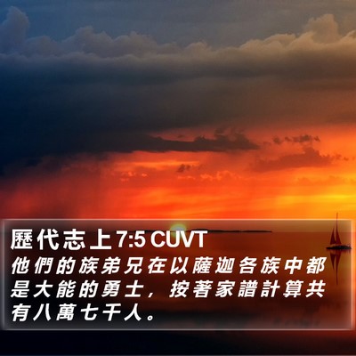歷 代 志 上 7:5 CUVT Bible Verse Image