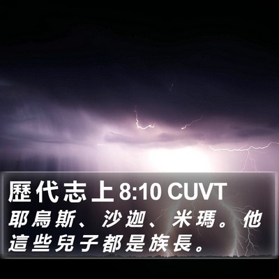 歷 代 志 上 8:10 CUVT Bible Verse Image