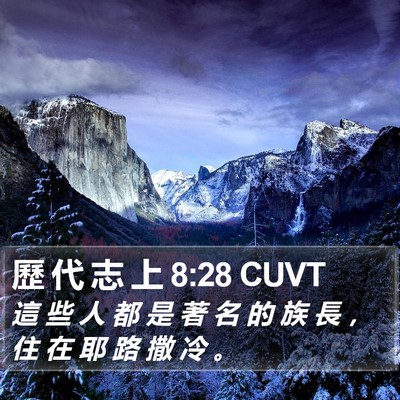 歷 代 志 上 8:28 CUVT Bible Verse Image