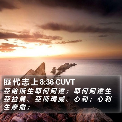歷 代 志 上 8:36 CUVT Bible Verse Image