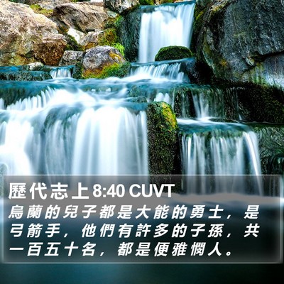 歷 代 志 上 8:40 CUVT Bible Verse Image