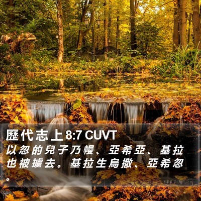 歷 代 志 上 8:7 CUVT Bible Verse Image