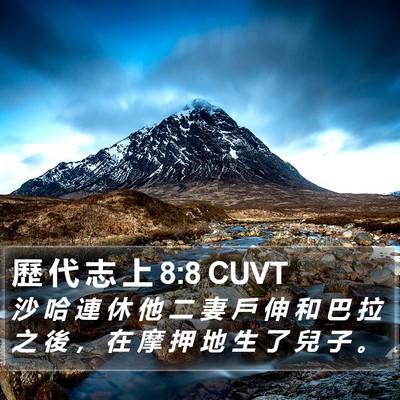 歷 代 志 上 8:8 CUVT Bible Verse Image