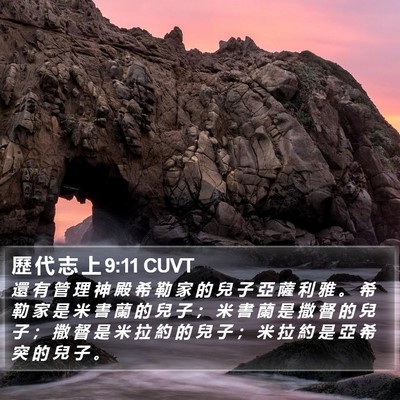 歷 代 志 上 9:11 CUVT Bible Verse Image