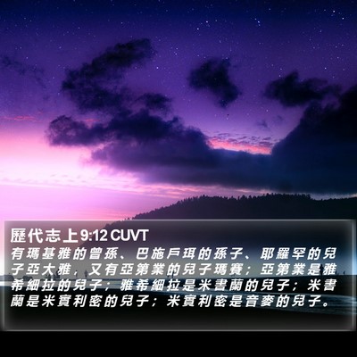 歷 代 志 上 9:12 CUVT Bible Verse Image