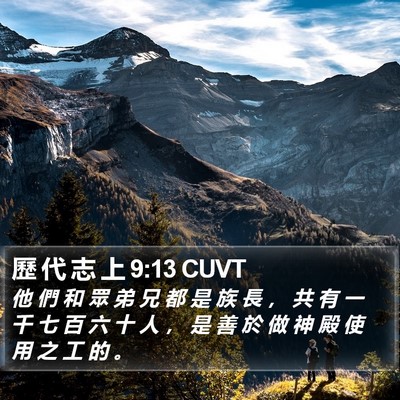 歷 代 志 上 9:13 CUVT Bible Verse Image