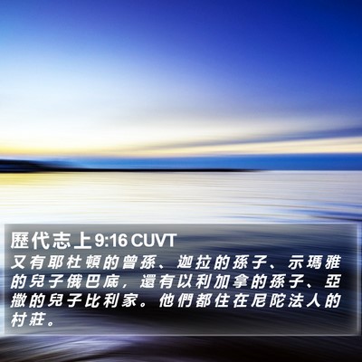歷 代 志 上 9:16 CUVT Bible Verse Image