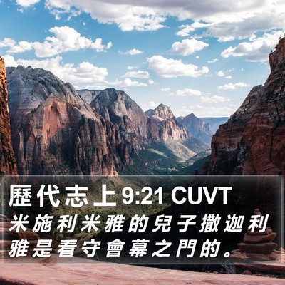 歷 代 志 上 9:21 CUVT Bible Verse Image
