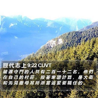 歷 代 志 上 9:22 CUVT Bible Verse Image