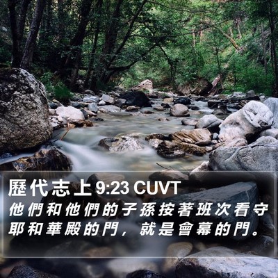 歷 代 志 上 9:23 CUVT Bible Verse Image