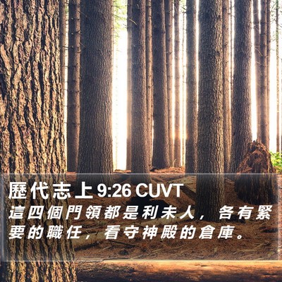 歷 代 志 上 9:26 CUVT Bible Verse Image