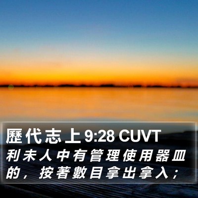 歷 代 志 上 9:28 CUVT Bible Verse Image