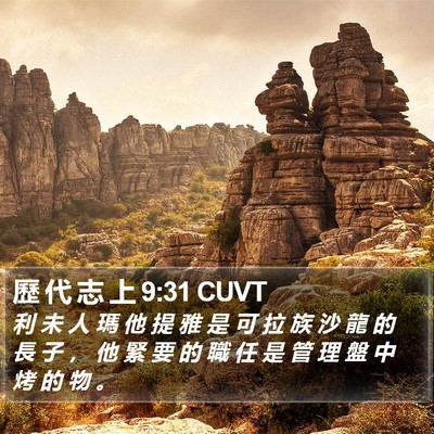 歷 代 志 上 9:31 CUVT Bible Verse Image