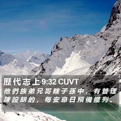 歷 代 志 上 9:32 CUVT Bible Verse Image