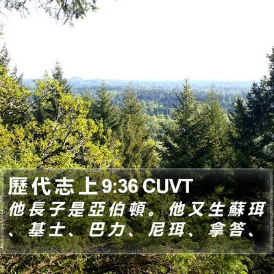歷 代 志 上 9:36 CUVT Bible Verse Image