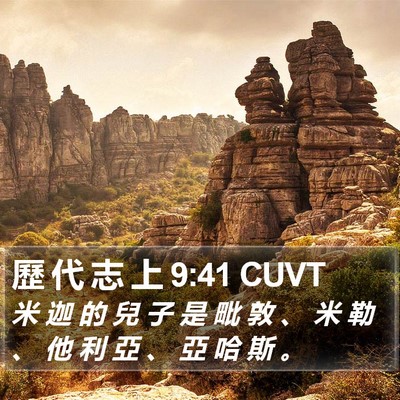 歷 代 志 上 9:41 CUVT Bible Verse Image