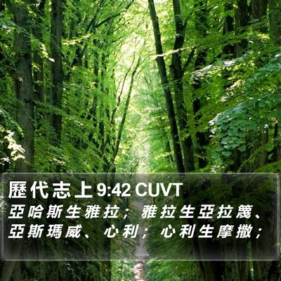歷 代 志 上 9:42 CUVT Bible Verse Image