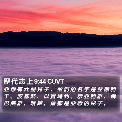 歷 代 志 上 9:44 CUVT Bible Verse Image