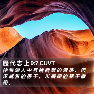 歷 代 志 上 9:7 CUVT Bible Verse Image