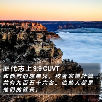 歷 代 志 上 9:9 CUVT Bible Verse Image