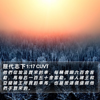 歷 代 志 下 1:17 CUVT Bible Verse Image