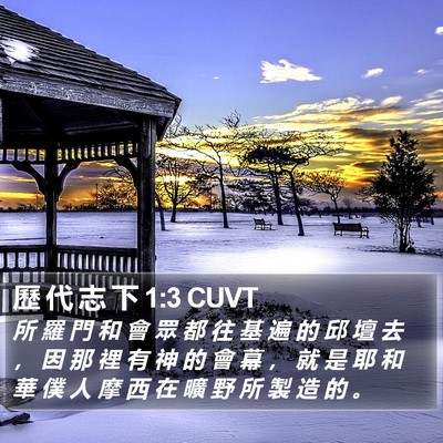 歷 代 志 下 1:3 CUVT Bible Verse Image
