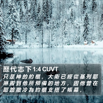 歷 代 志 下 1:4 CUVT Bible Verse Image