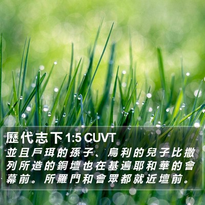 歷 代 志 下 1:5 CUVT Bible Verse Image