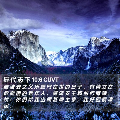 歷 代 志 下 10:6 CUVT Bible Verse Image