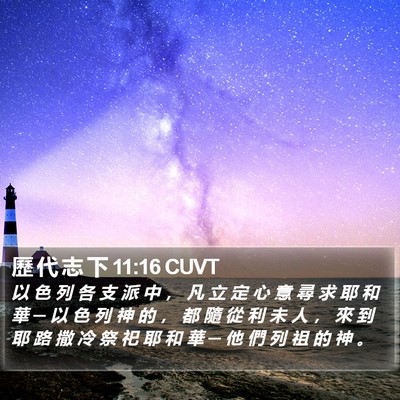 歷 代 志 下 11:16 CUVT Bible Verse Image