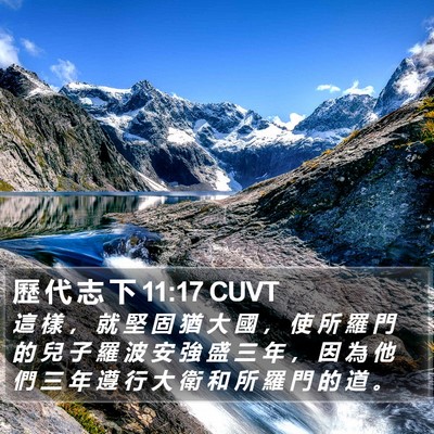 歷 代 志 下 11:17 CUVT Bible Verse Image