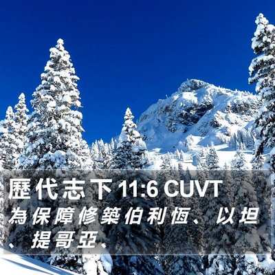 歷 代 志 下 11:6 CUVT Bible Verse Image