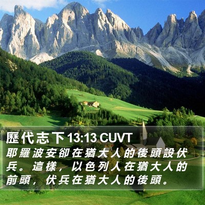歷 代 志 下 13:13 CUVT Bible Verse Image
