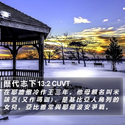 歷 代 志 下 13:2 CUVT Bible Verse Image