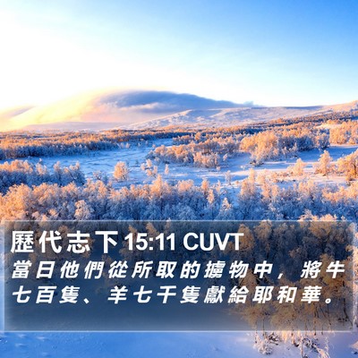 歷 代 志 下 15:11 CUVT Bible Verse Image