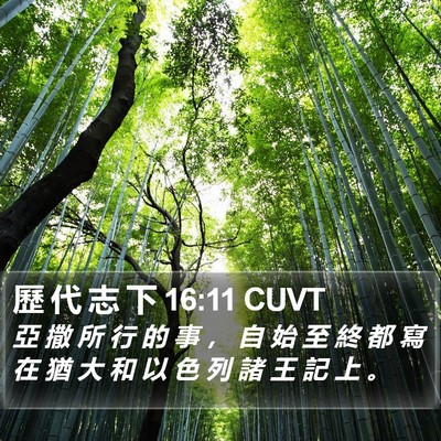 歷 代 志 下 16:11 CUVT Bible Verse Image